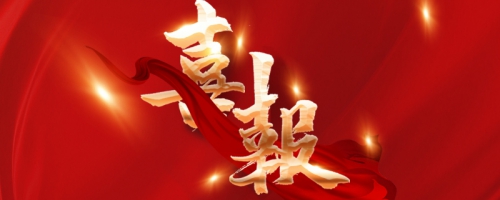 喜报！我司成功再次中标广州市越秀区财政局2025-2027年度会计专业技术资格考试考务服务采购项目