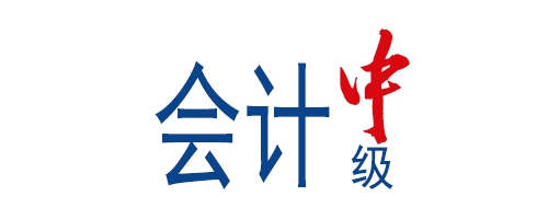 2025年度会计中级资格考试顺利举行