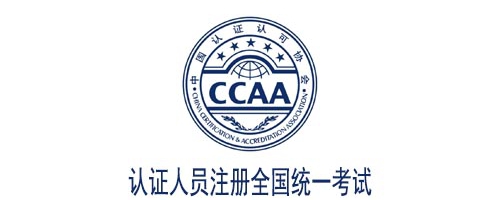 2025年第2期认证人员注册全国统一考试圆满收官