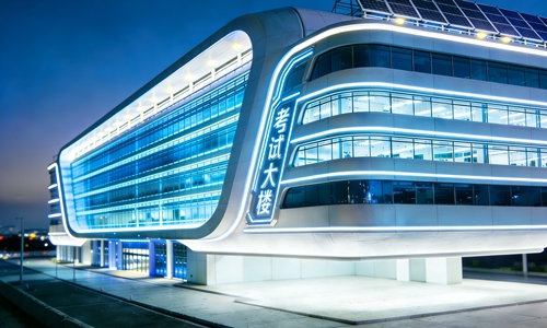 考试大楼周边环境