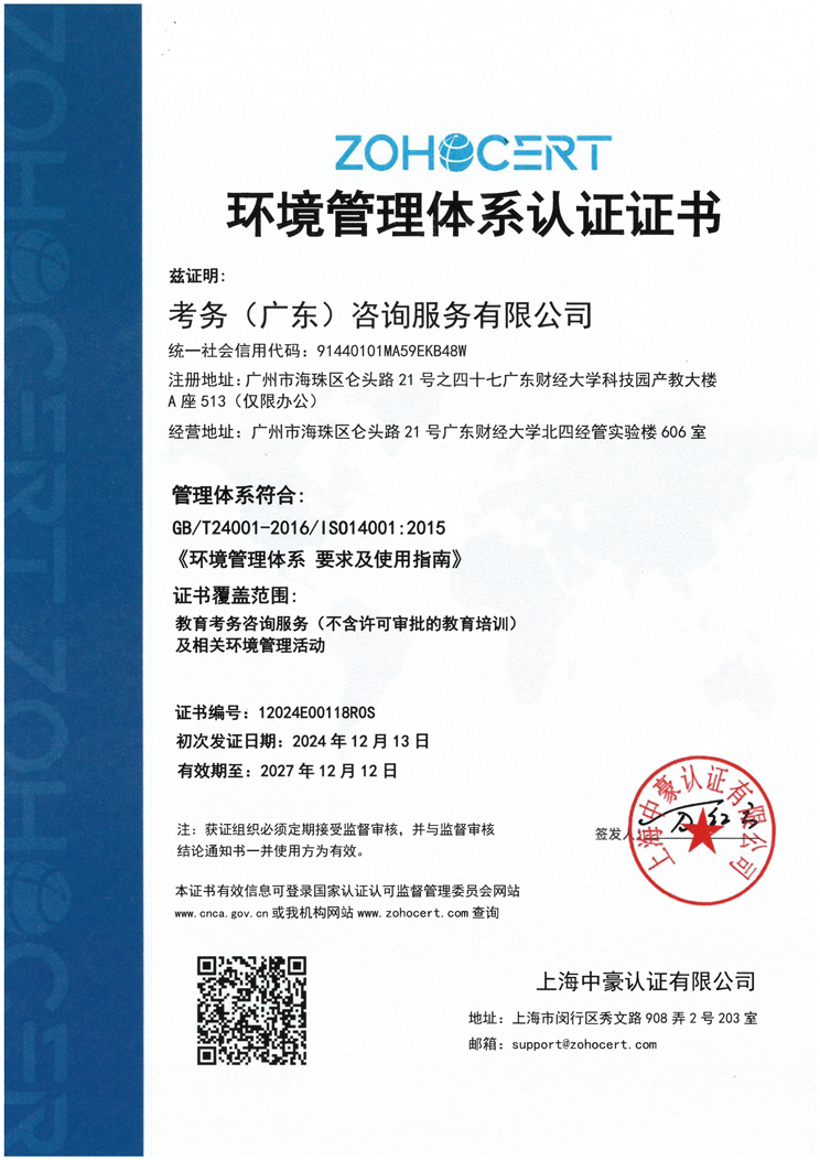 环境管理体系认证证书