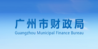 广州财政
