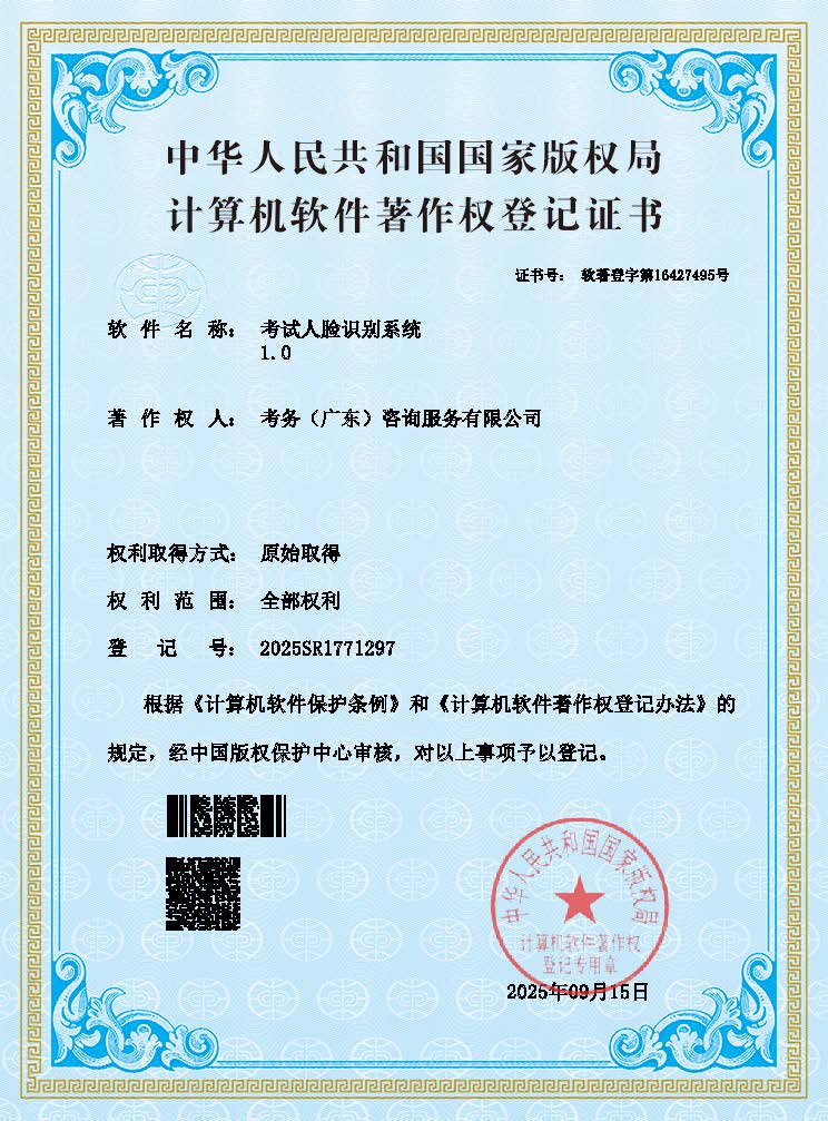 10考试人脸识别系统